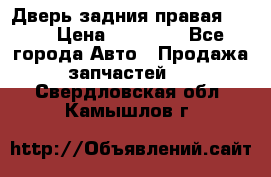 Дверь задния правая QX56 › Цена ­ 10 000 - Все города Авто » Продажа запчастей   . Свердловская обл.,Камышлов г.